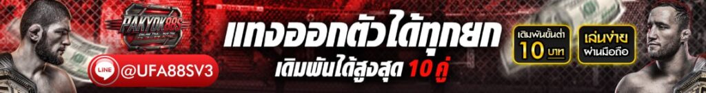 พักยก